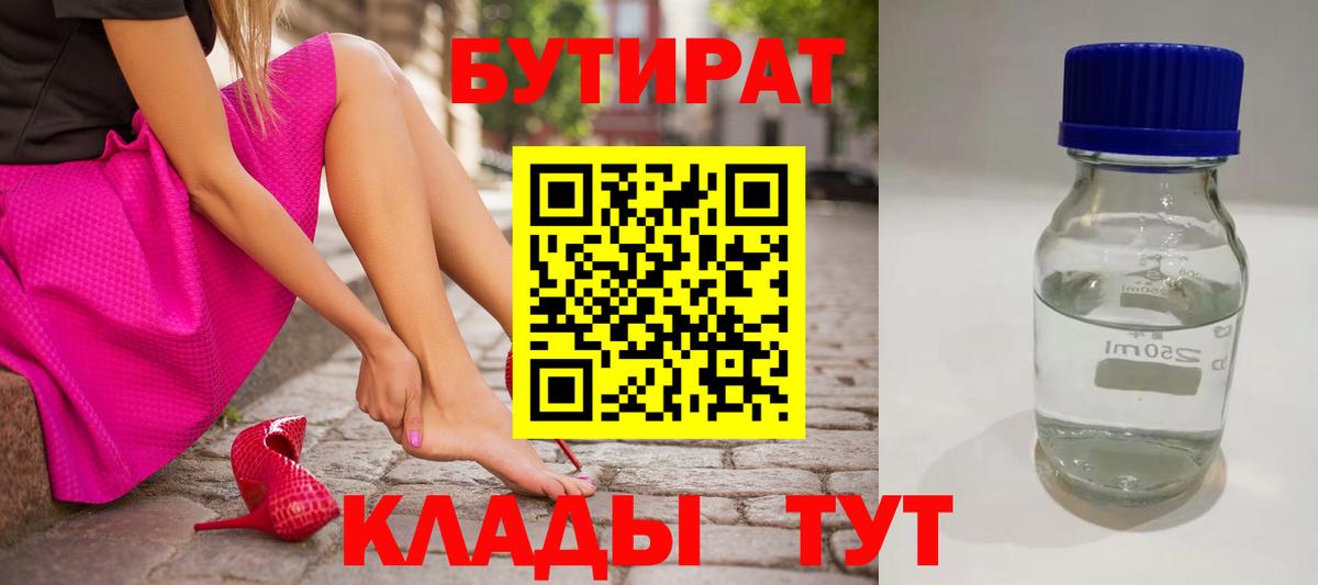 БУТИРАТ GHB Нижний Новгород