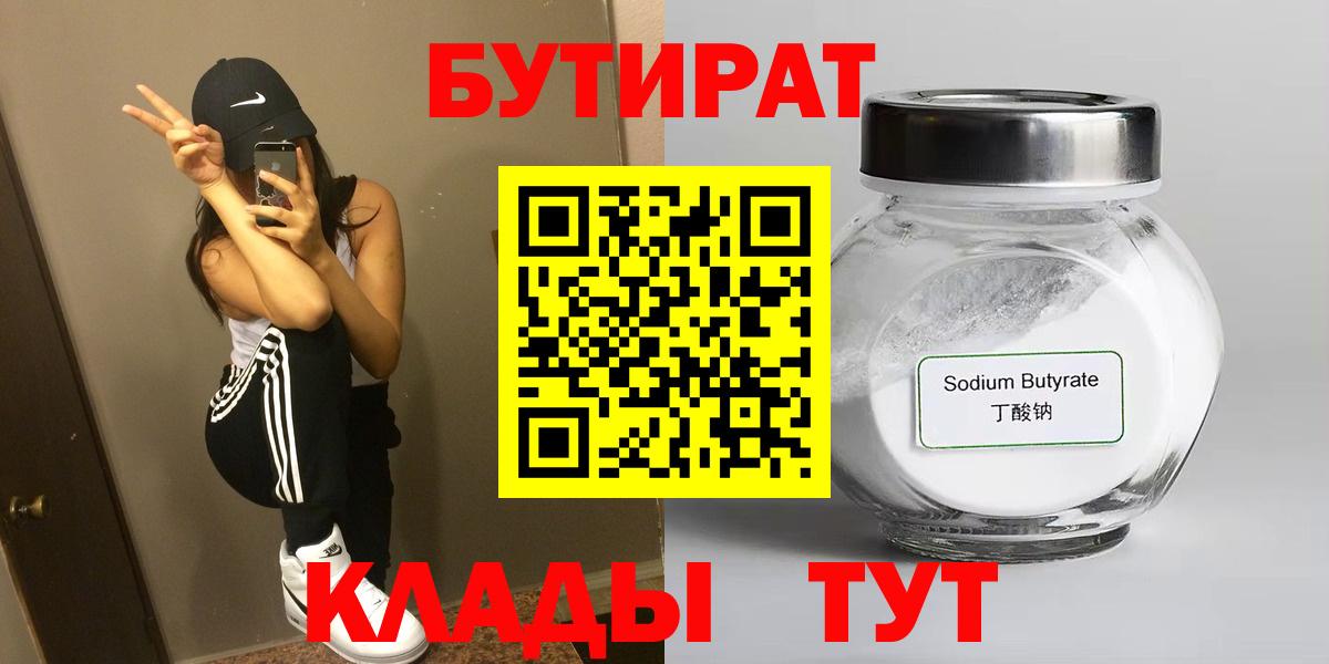 Нижний Новгород  БУТИРАТ жидкий экстази  Вход с VPN 