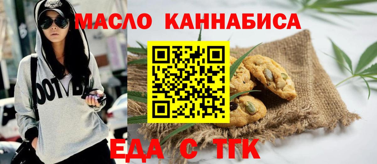 Печенье с ТГК марихуана  Вход с VPN  Нижний Новгород 
