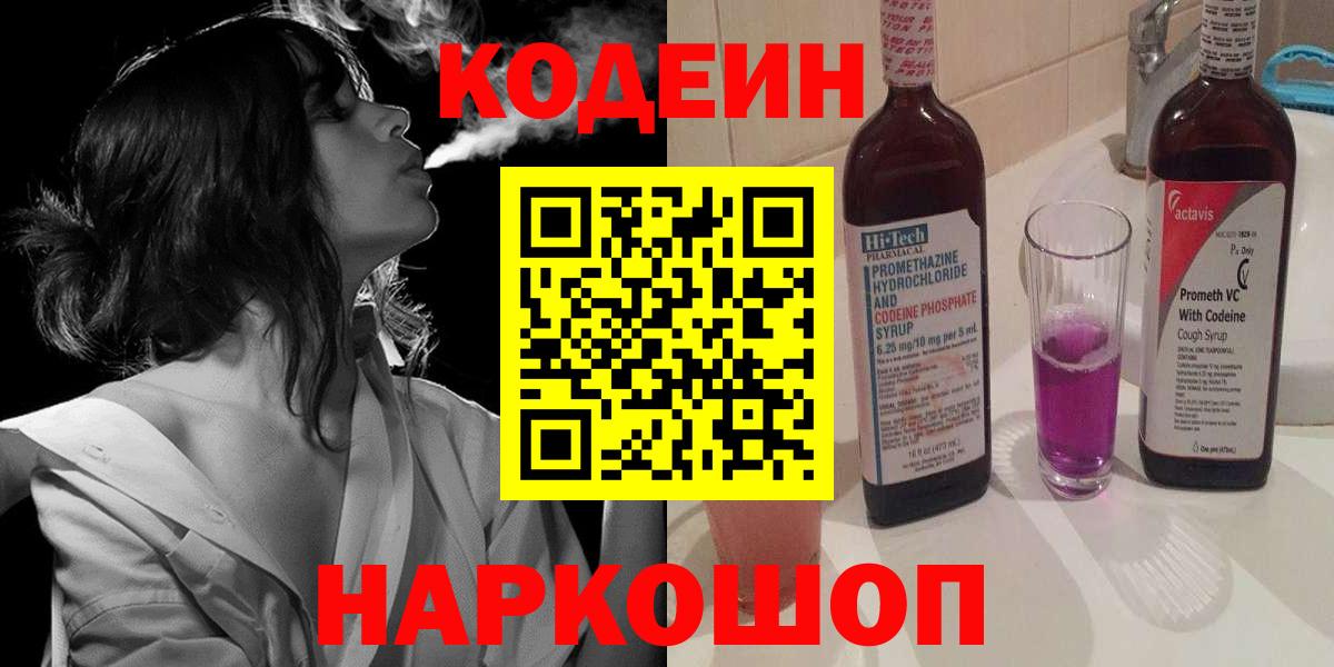 Codein Purple Drank Нижний Новгород