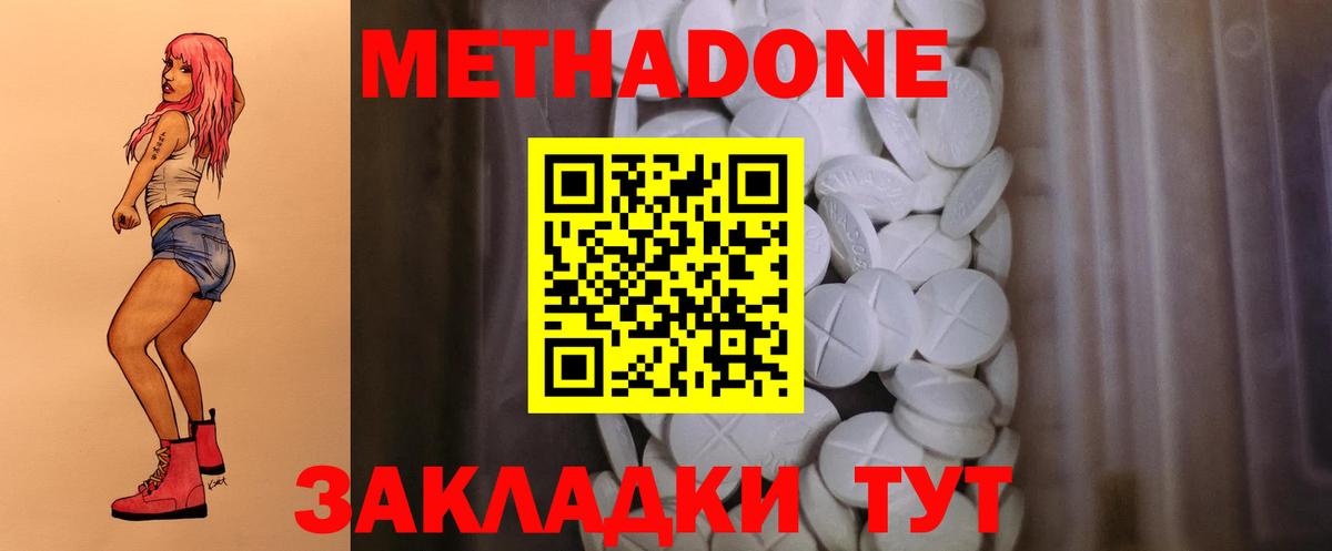 МЕТАДОН кристалл Нижний Новгород
