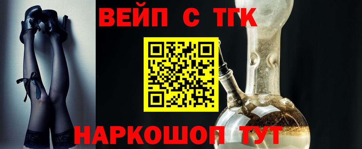 Дистиллят ТГК вейп с тгк  Вход с VPN  Дистиллят ТГК вейп  купить наркоту  Нижний Новгород 